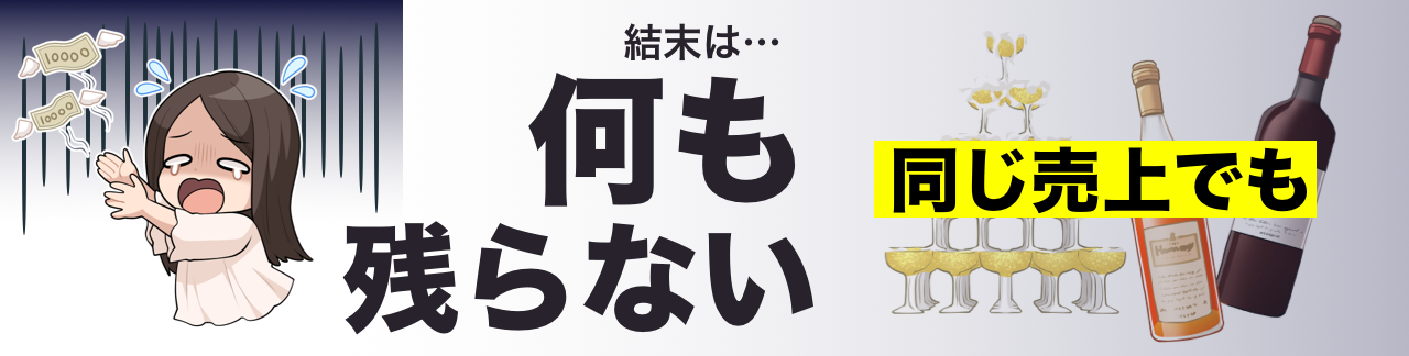 結末は何も残らない